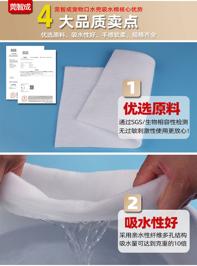 寵物口水兜吸水棉-4大產(chǎn)品優(yōu)勢(shì)