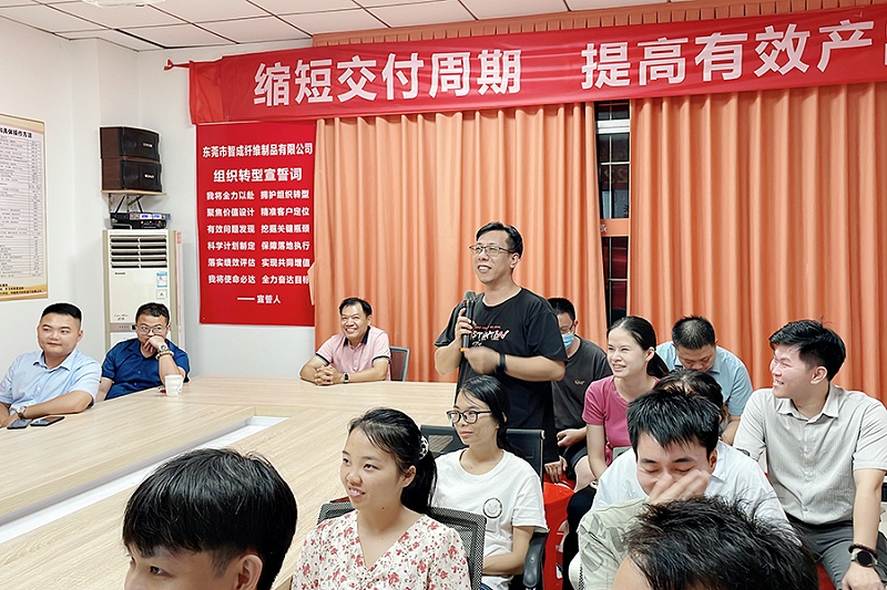 智成纖維第242期讀書會