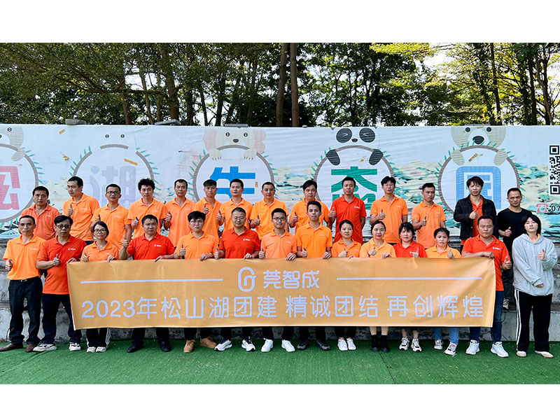 智成公司松山湖燒烤團(tuán)建活動(dòng)