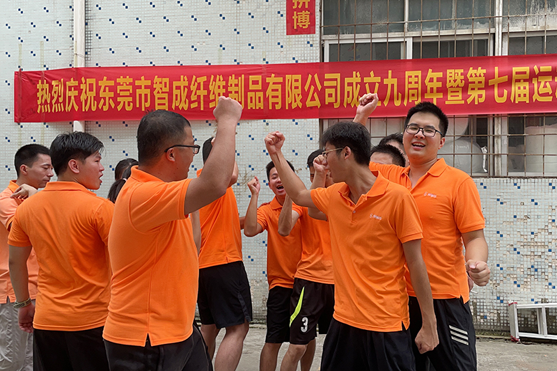 智成纖維運動會