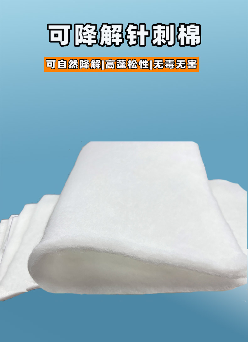 可降解針刺棉詳情頁1