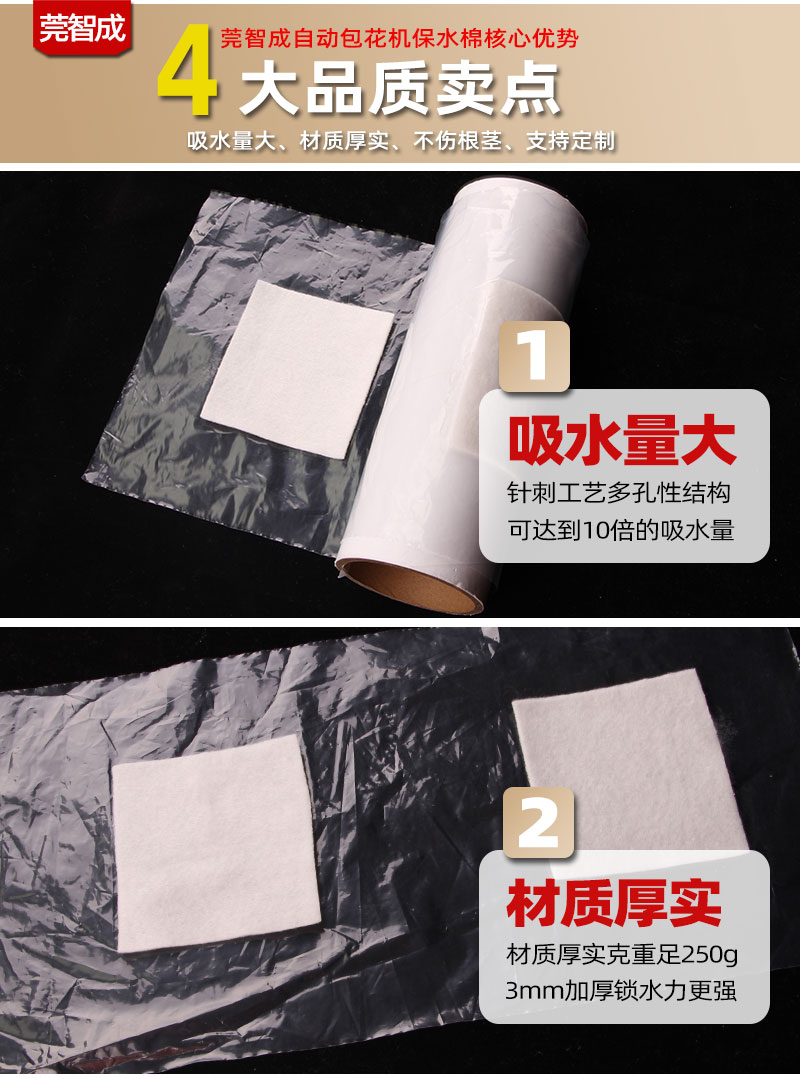 自動包花機吸水棉-4大產品優(yōu)勢