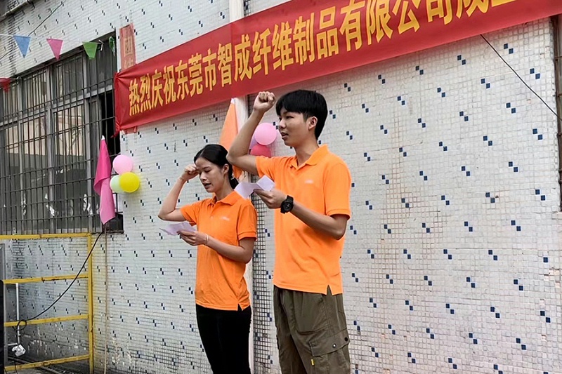 智成纖維十周年廠慶暨第八屆運動會