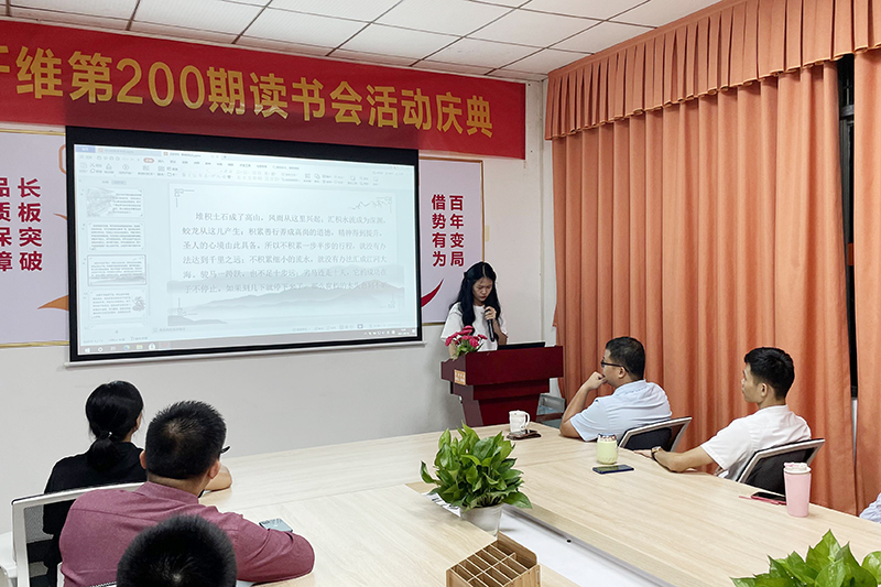 智成纖維第203期讀書會《勸學》