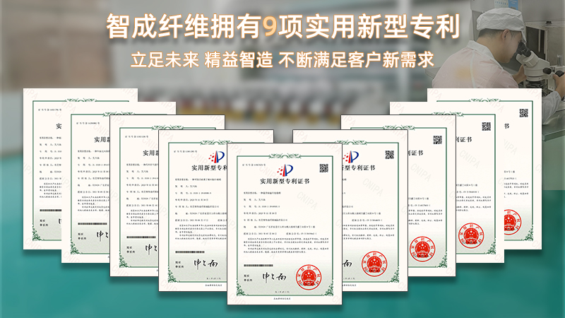 智成纖維九項(xiàng)專(zhuān)利