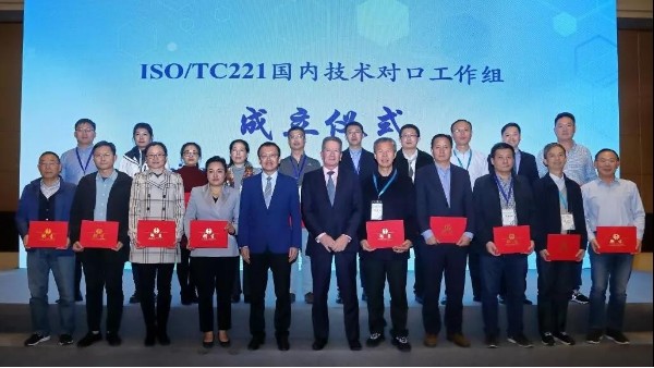 ISO/TC221國內(nèi)技術(shù)對(duì)口工作組首次會(huì)議召開