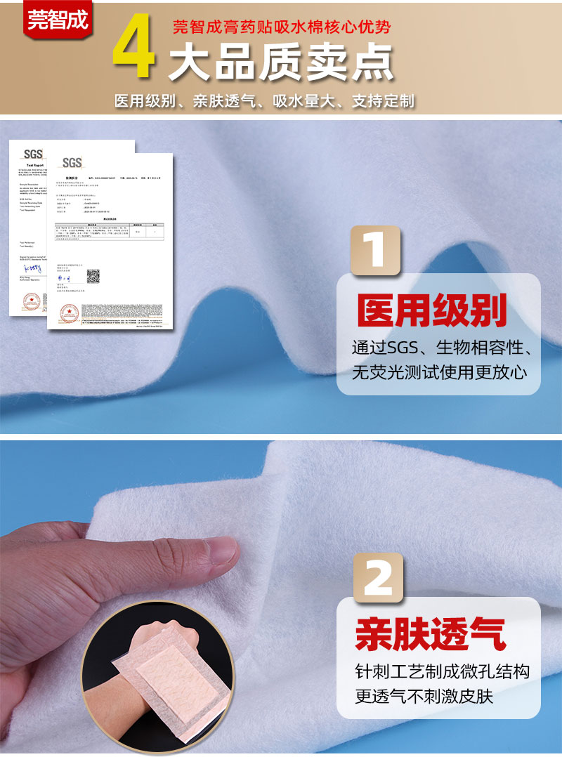 膏藥貼吸水棉-4大產(chǎn)品優(yōu)勢