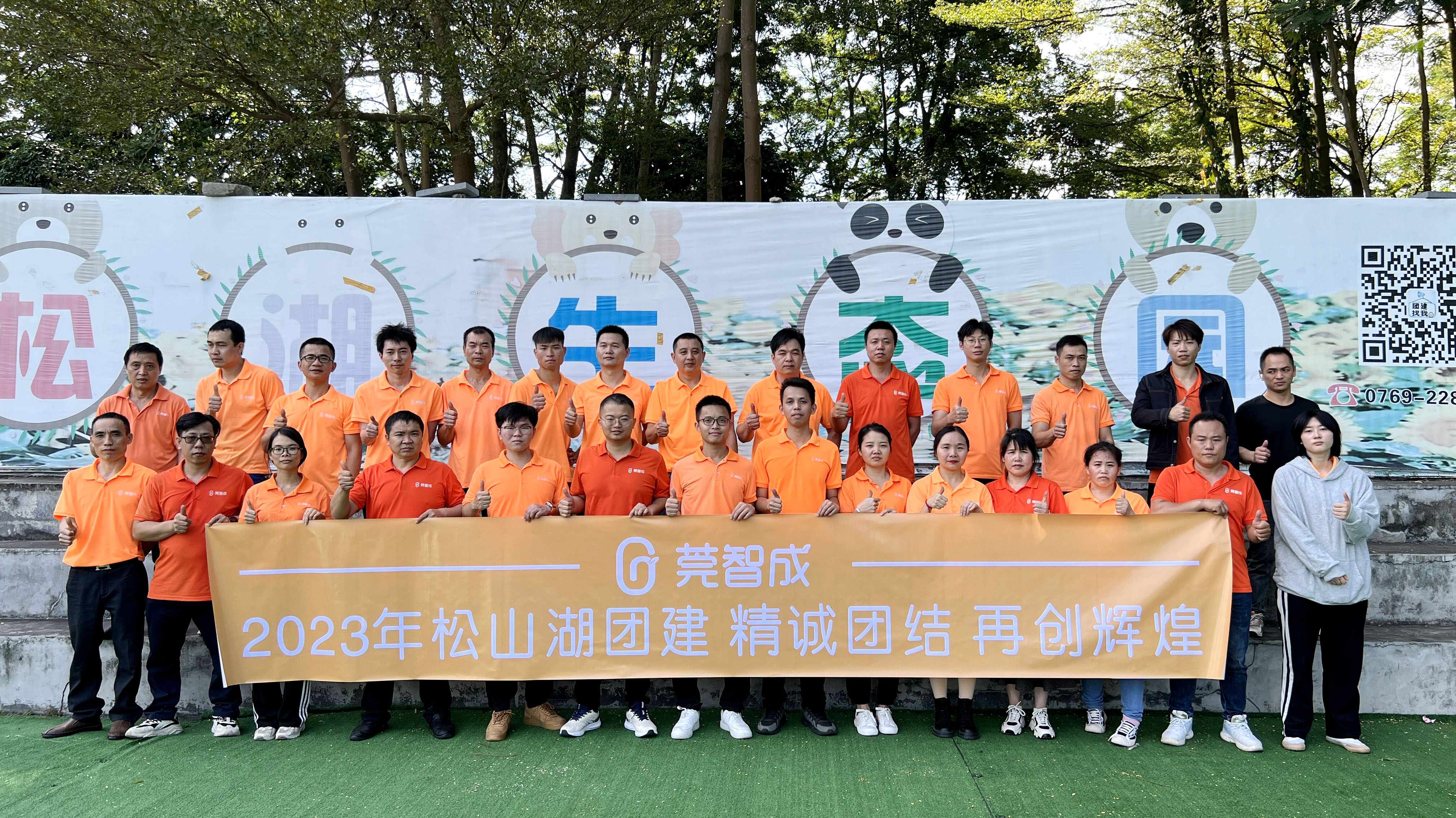 智成公司松山湖燒烤團(tuán)建活動