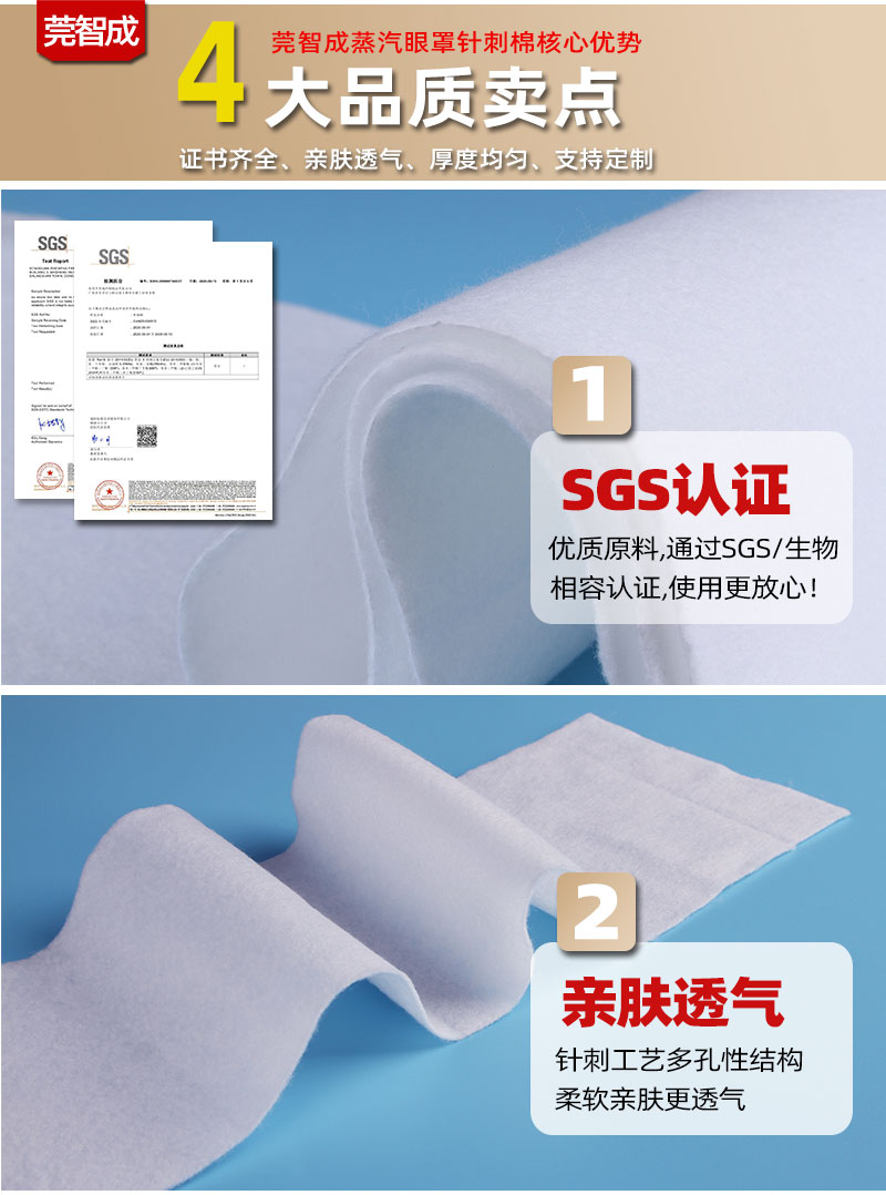 蒸汽眼罩針刺棉-4大產品優勢