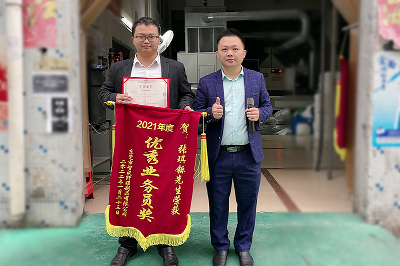 智成纖維優秀員工表彰大會