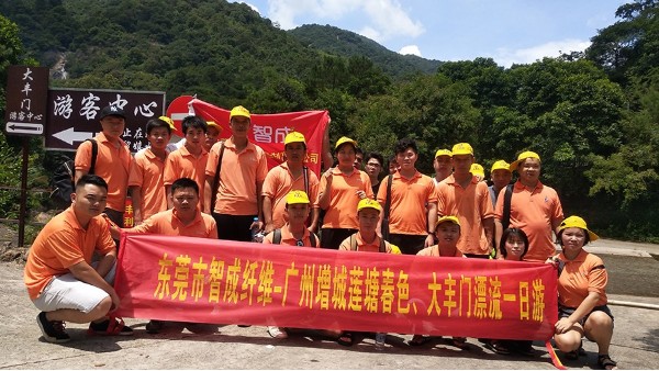 東莞市智成纖維-廣州增城蓮塘春色、大豐門漂流一日游