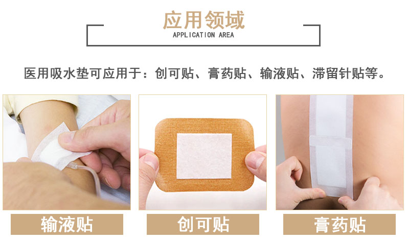 醫用吸水棉墊應用領域