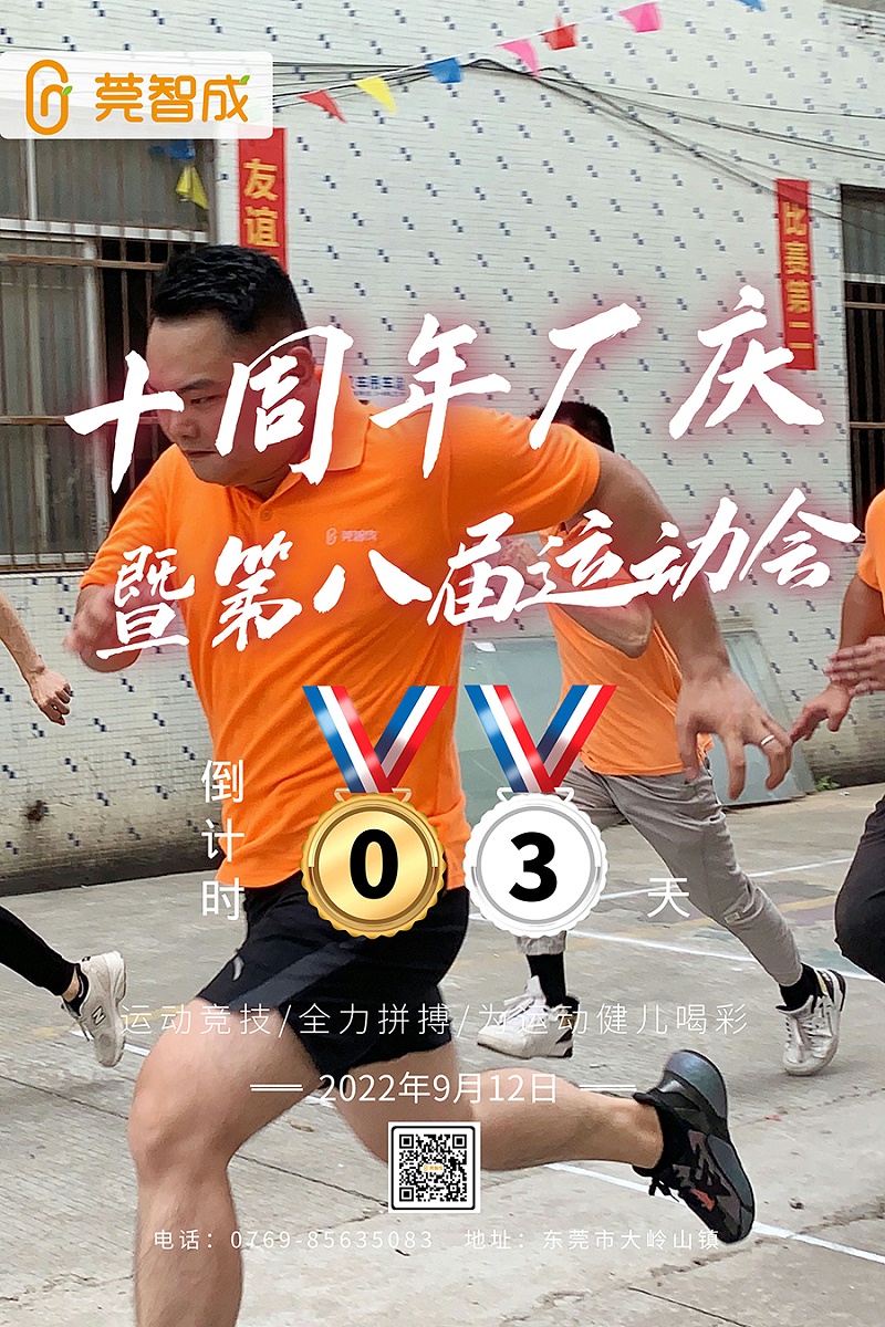 智成纖維第八屆運(yùn)動會