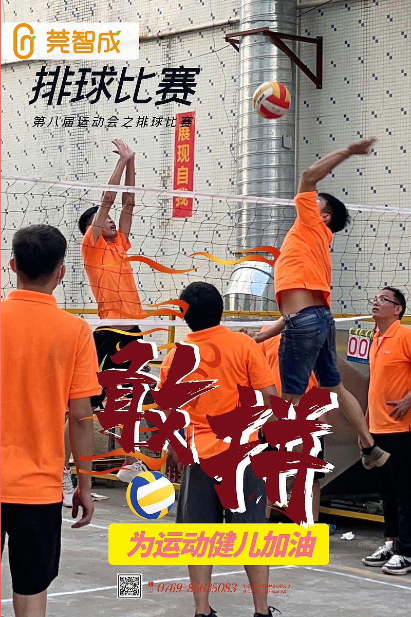 智成纖維第八屆運(yùn)動會